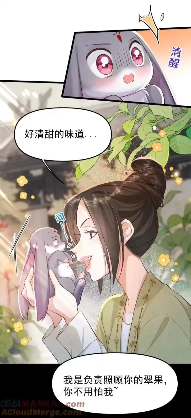 贡品的求生之路_h 013 守株待兔 第19页