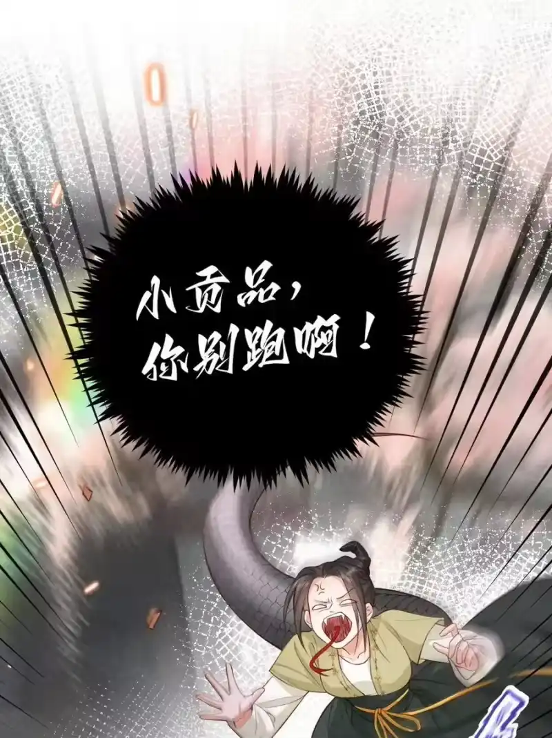 贡品的求生之路_h 013 守株待兔 第23页