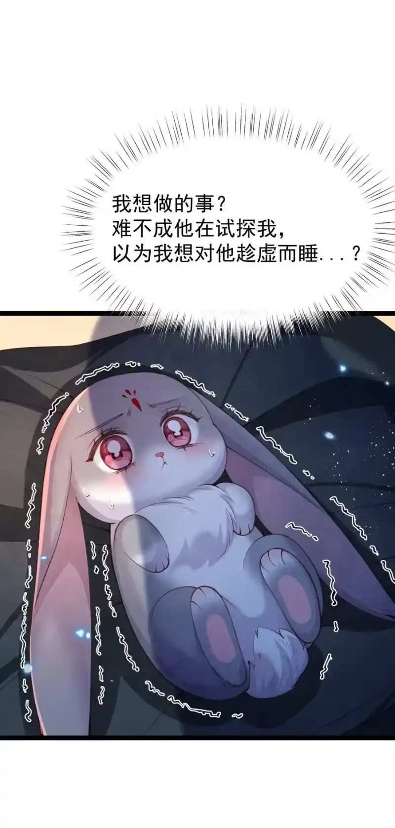 贡品的求生之路_h 013 守株待兔 第3页