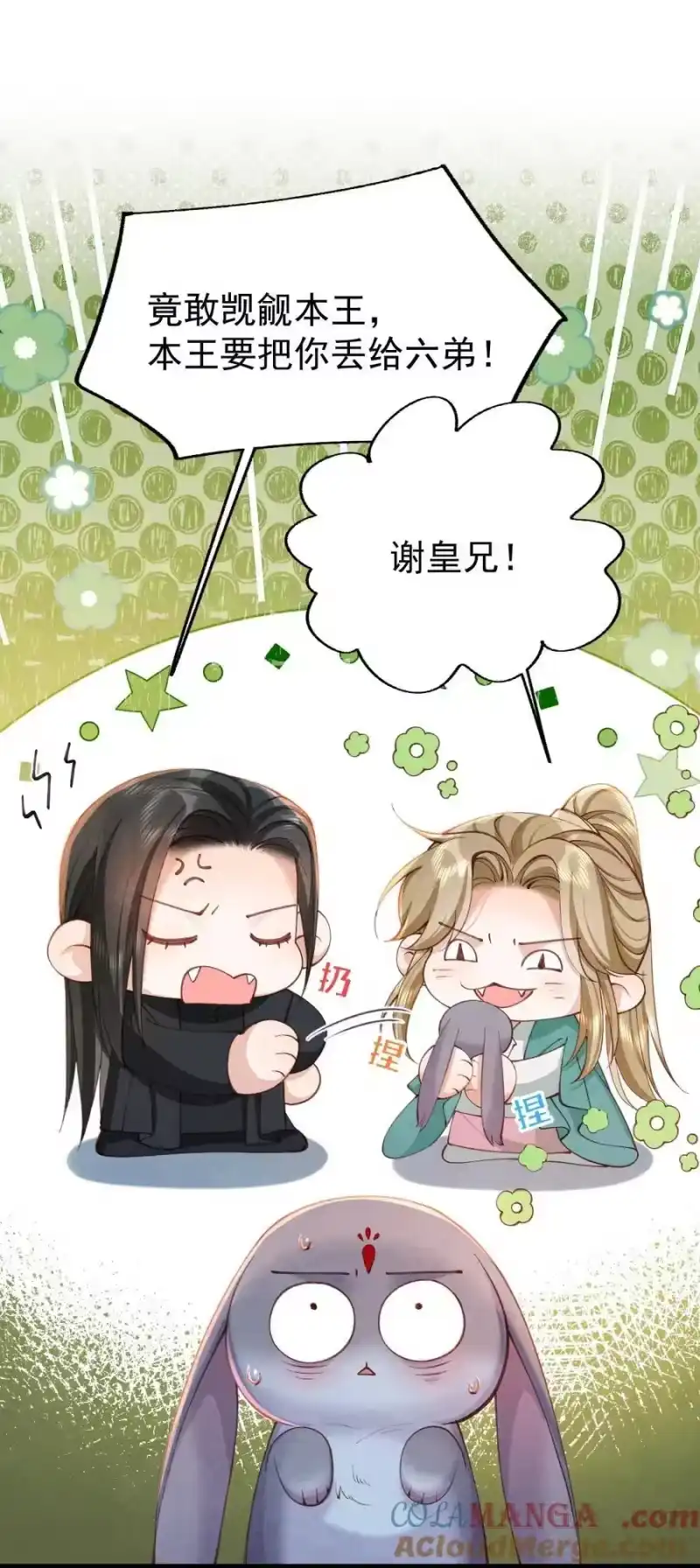 贡品的求生之路_h 013 守株待兔 第4页