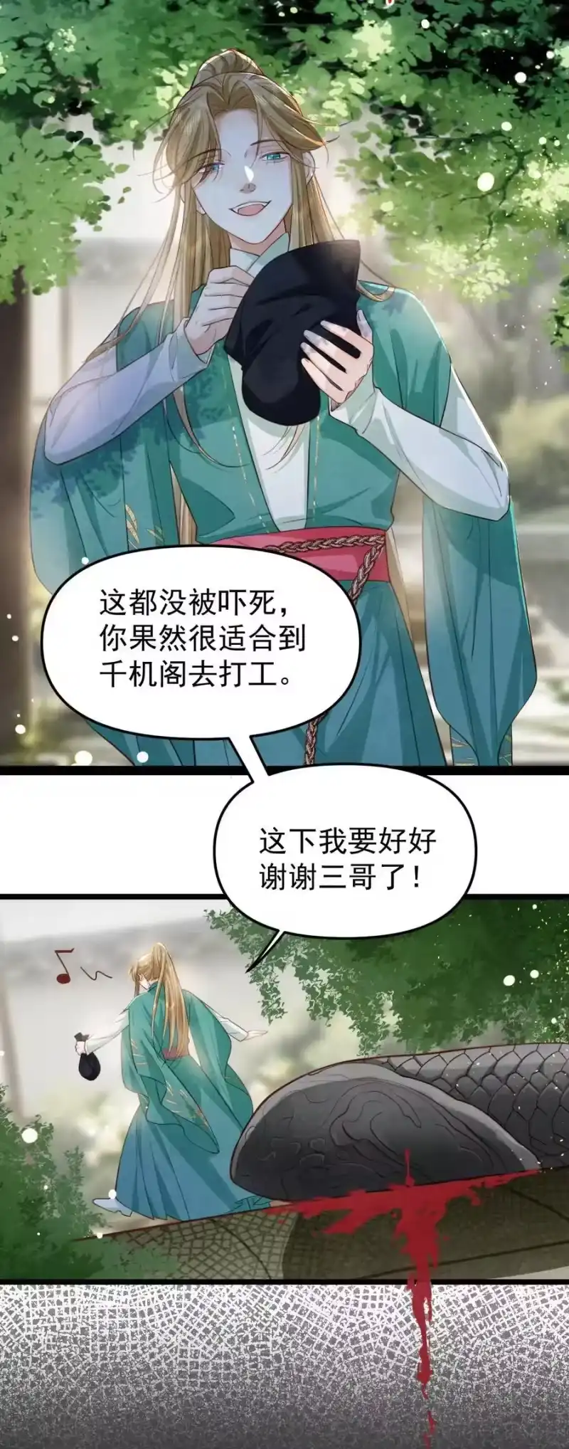 贡品的求生之路_h 013 守株待兔 第51页