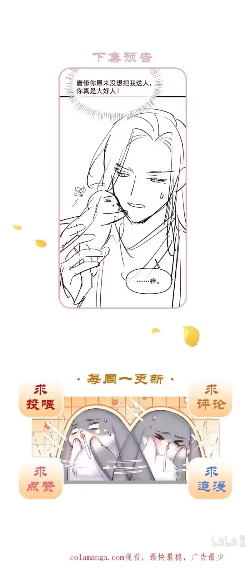 贡品的求生之路_h 013 守株待兔 第57页