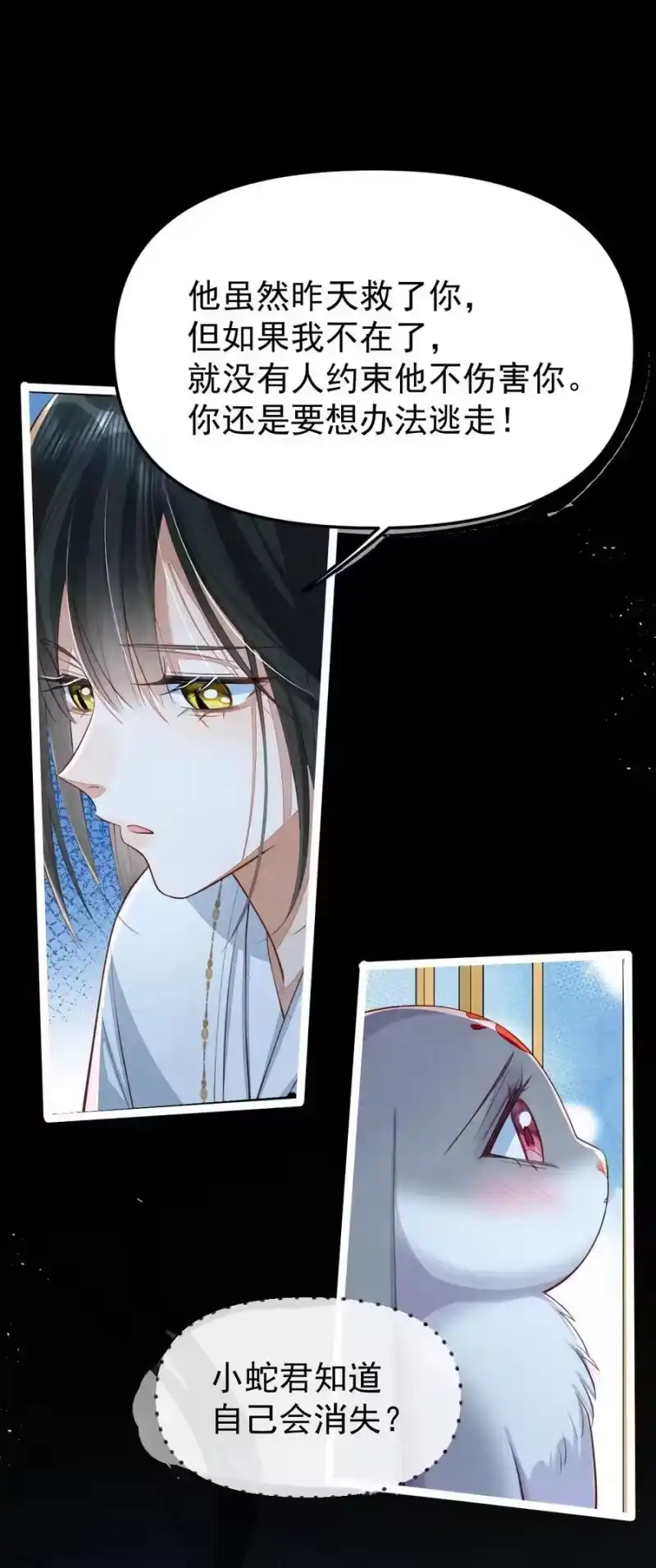 贡品的求生之路_h 015 同病相怜 第23页