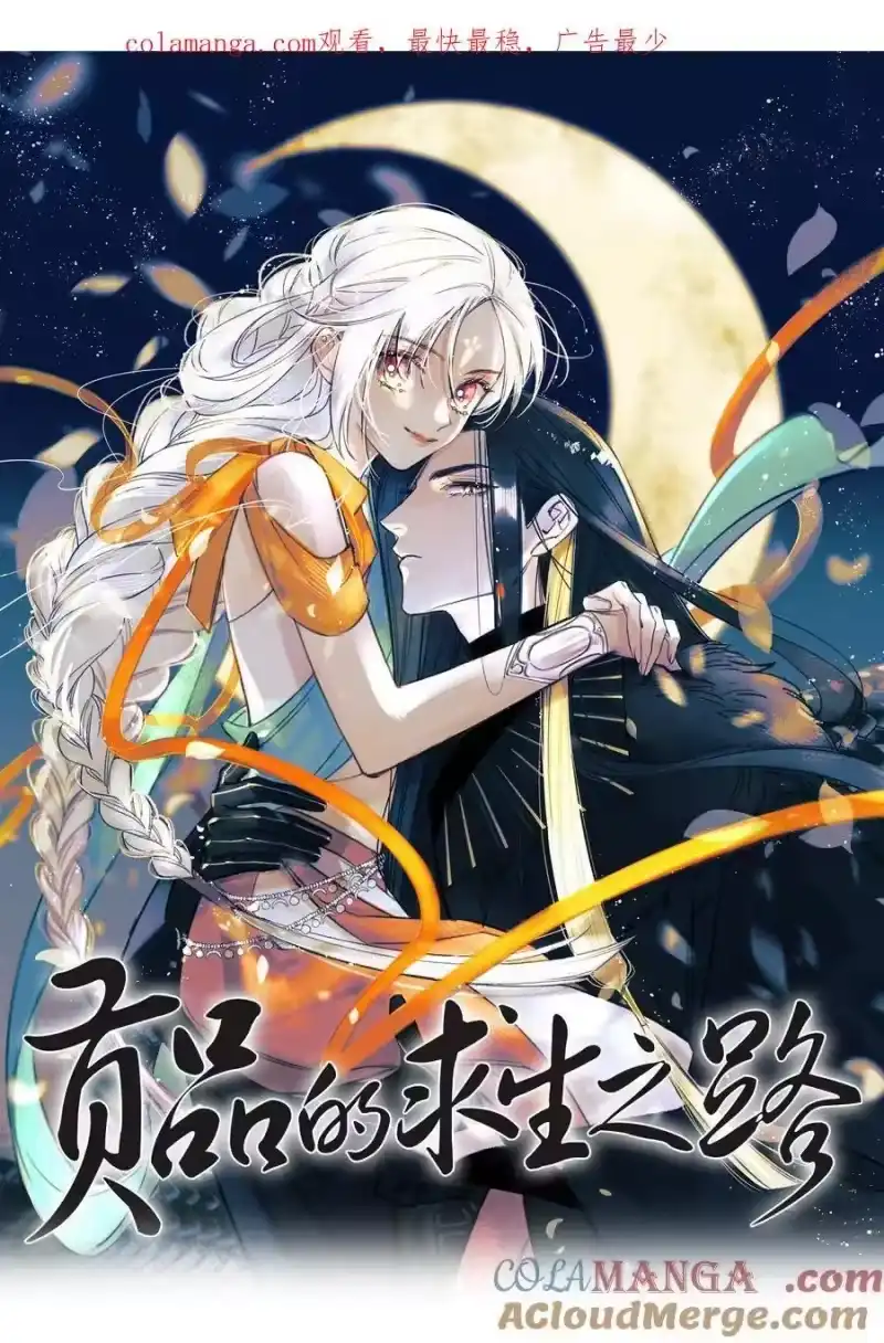 贡品的求生之路_h 016 最后一餐？ 第1页