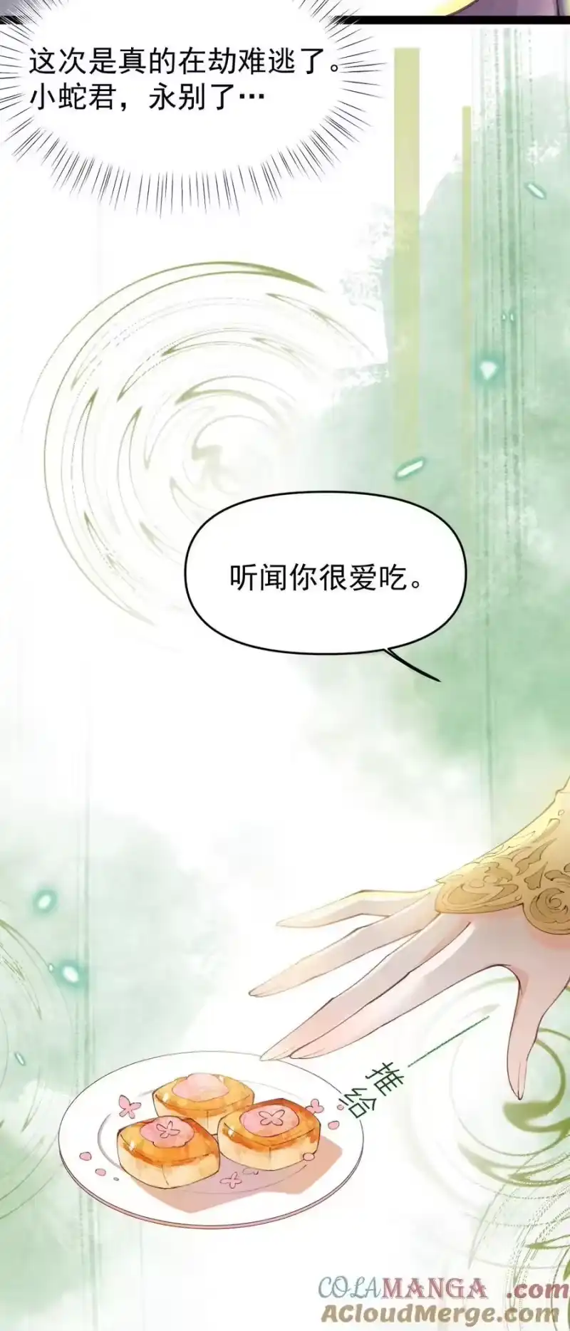 贡品的求生之路_h 016 最后一餐？ 第29页