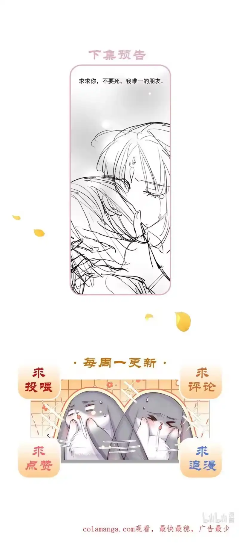 贡品的求生之路_h 016 最后一餐？ 第38页