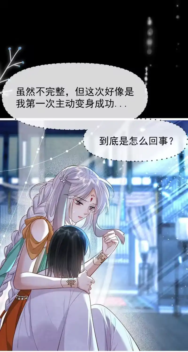 贡品的求生之路_h 017 舍生之交 第21页