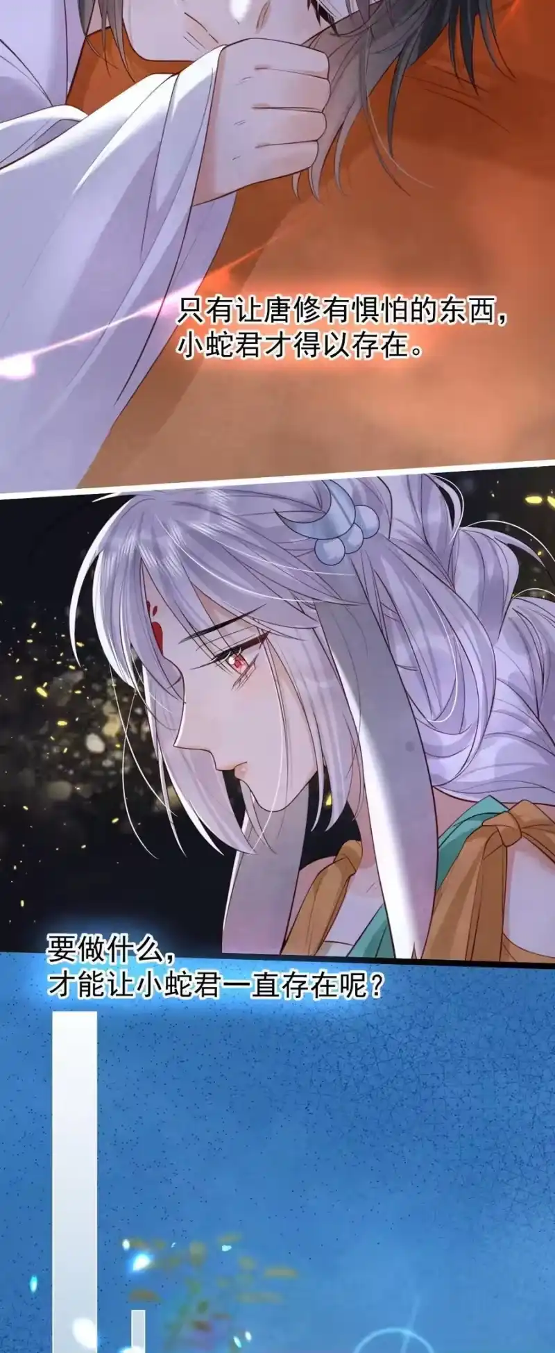 贡品的求生之路_h 017 舍生之交 第26页