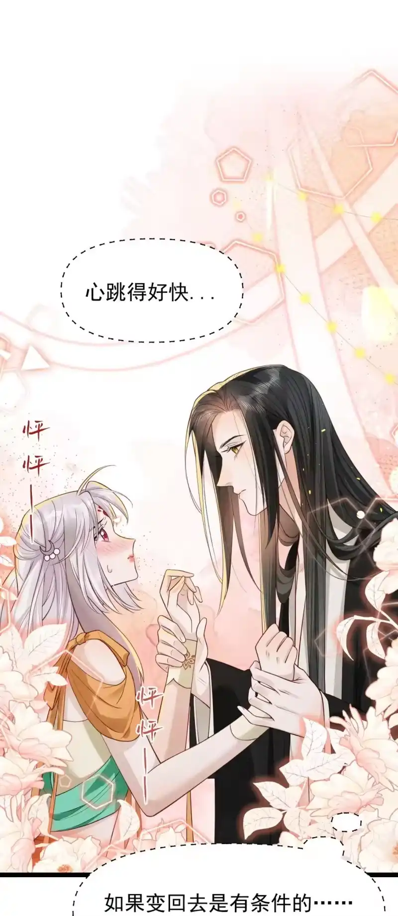 贡品的求生之路_h 018 痛并快乐 第3页