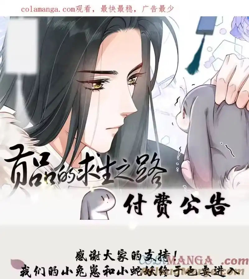 贡品的求生之路_h 预告 新卷预告+活动公告 第1页