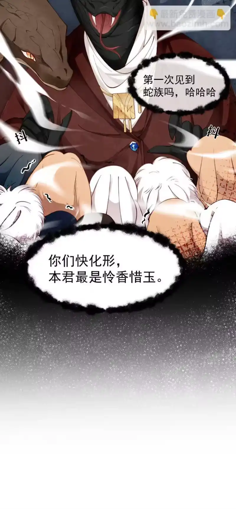 贡品的求生之路_h 01 蛇兔一窝 第10页
