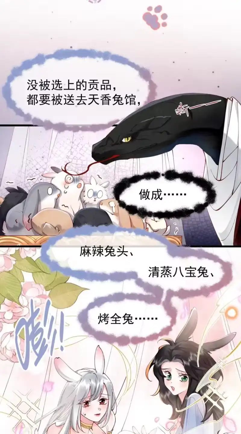 贡品的求生之路_h 01 蛇兔一窝 第12页