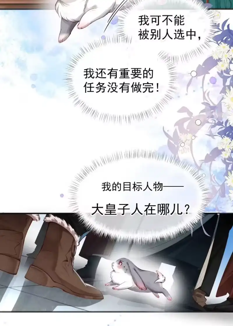 贡品的求生之路_h 01 蛇兔一窝 第15页