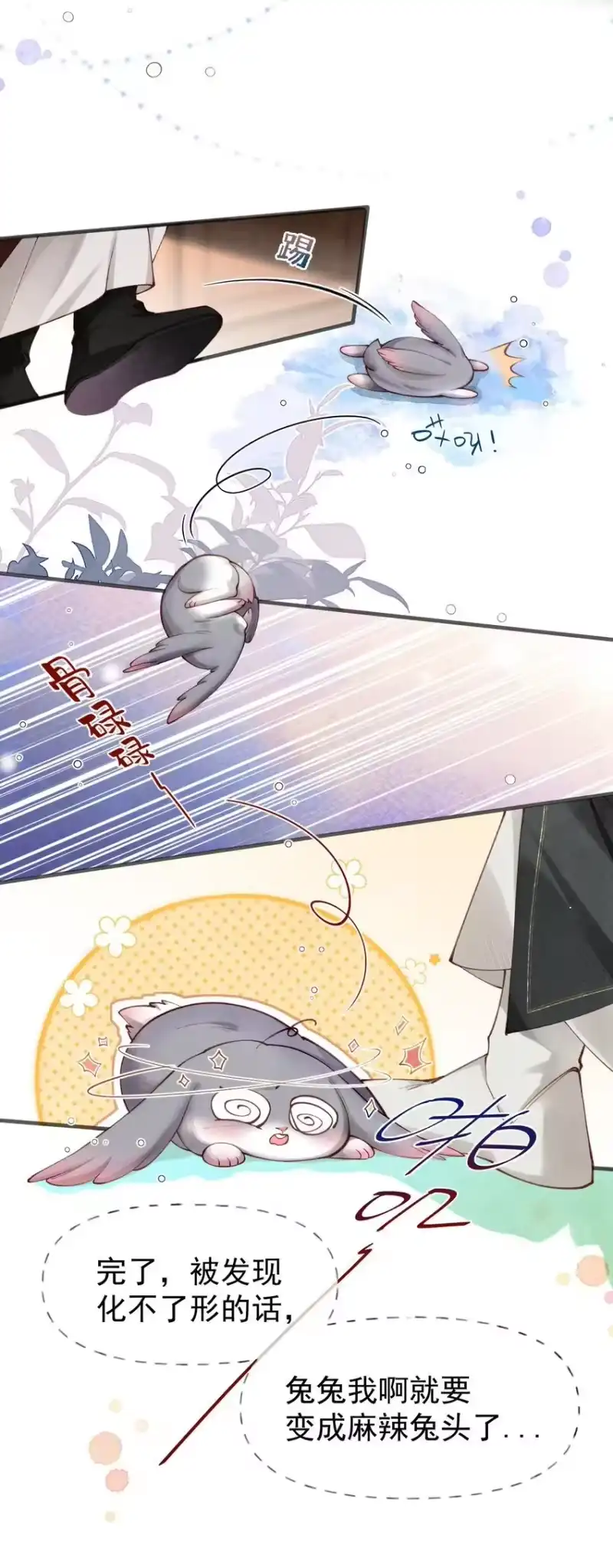 贡品的求生之路_h 01 蛇兔一窝 第16页