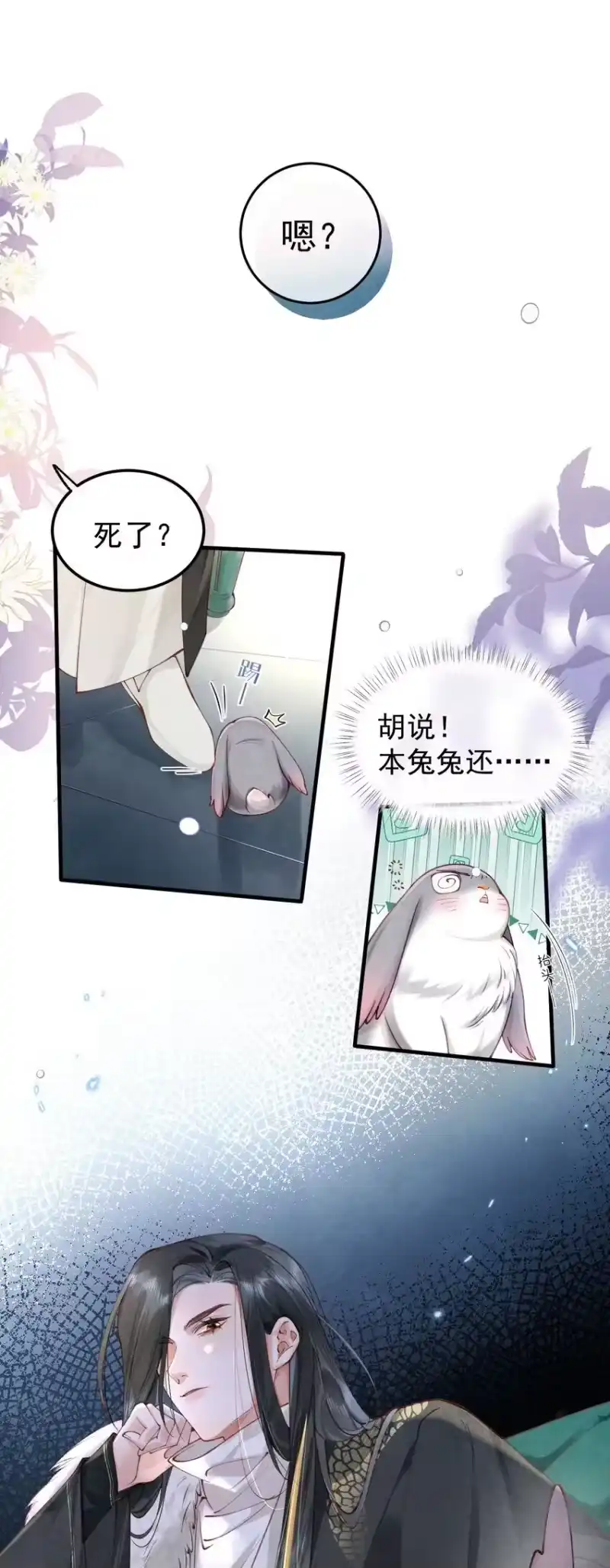 贡品的求生之路_h 01 蛇兔一窝 第17页