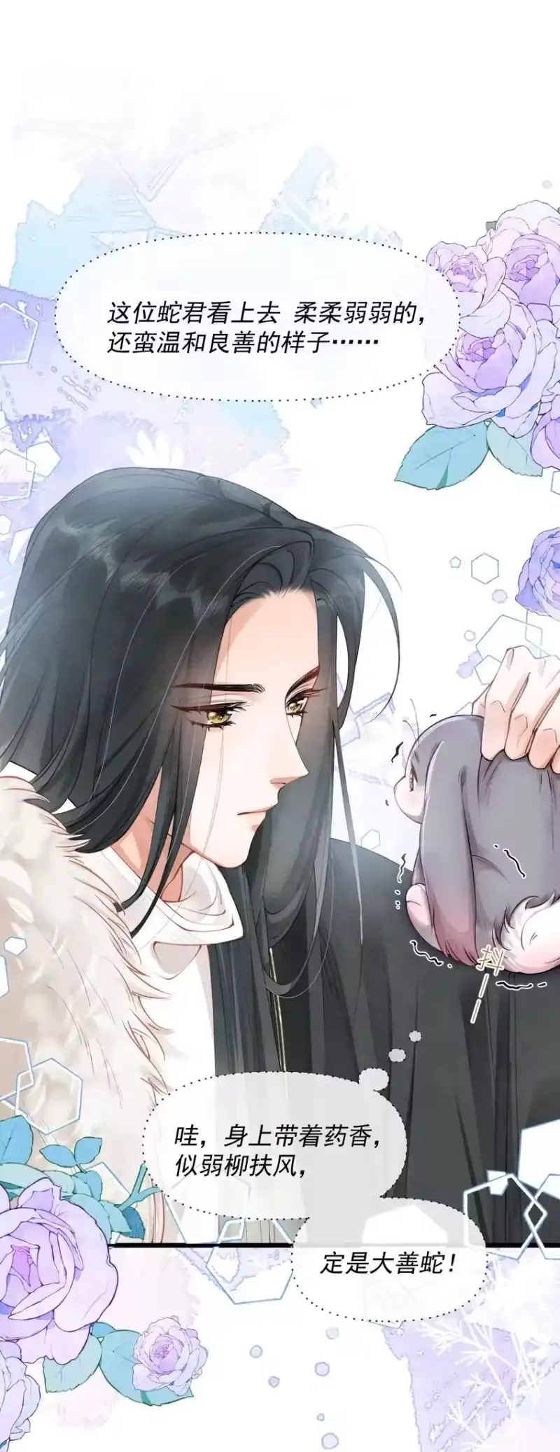 贡品的求生之路_h 01 蛇兔一窝 第19页