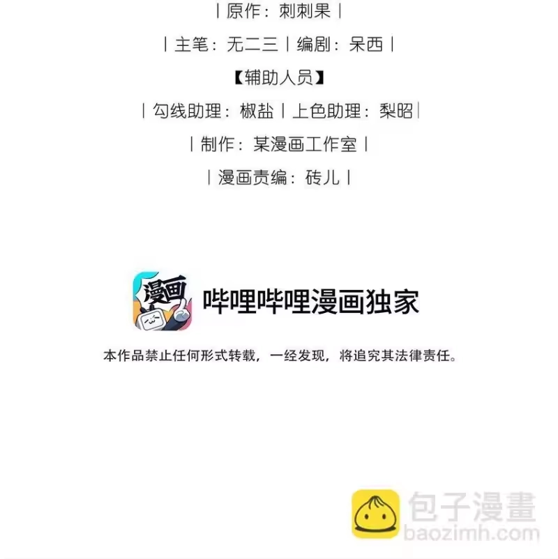 贡品的求生之路_h 01 蛇兔一窝 第2页