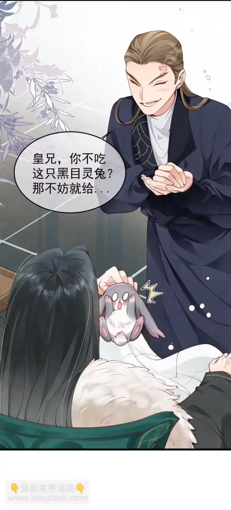 贡品的求生之路_h 01 蛇兔一窝 第21页