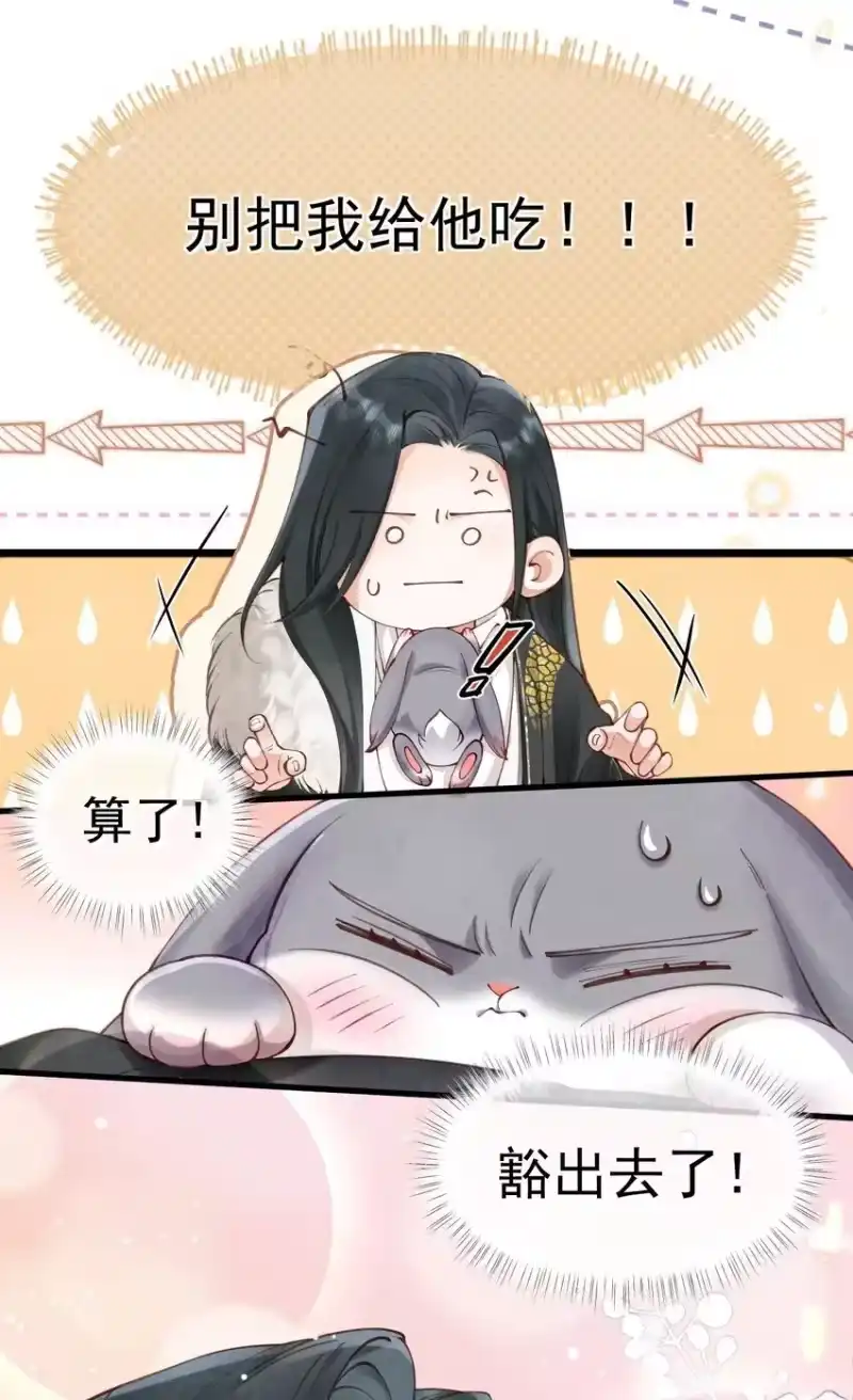 贡品的求生之路_h 01 蛇兔一窝 第23页