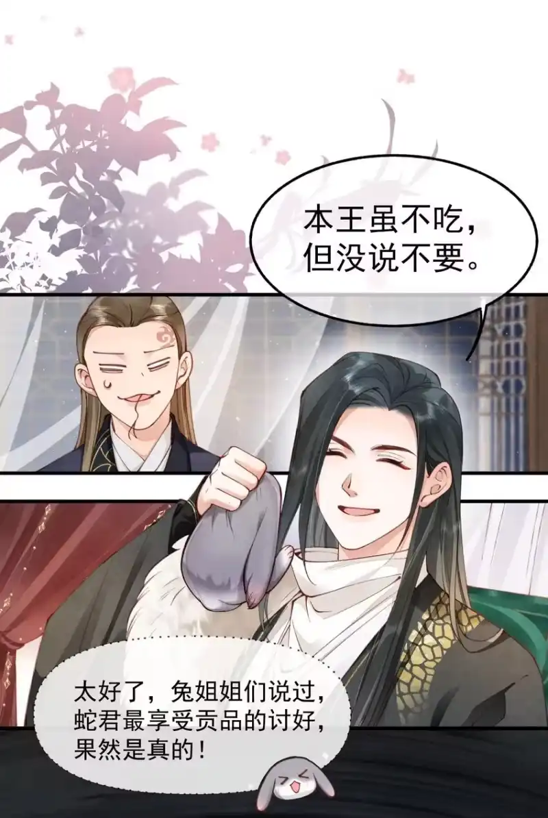 贡品的求生之路_h 01 蛇兔一窝 第26页