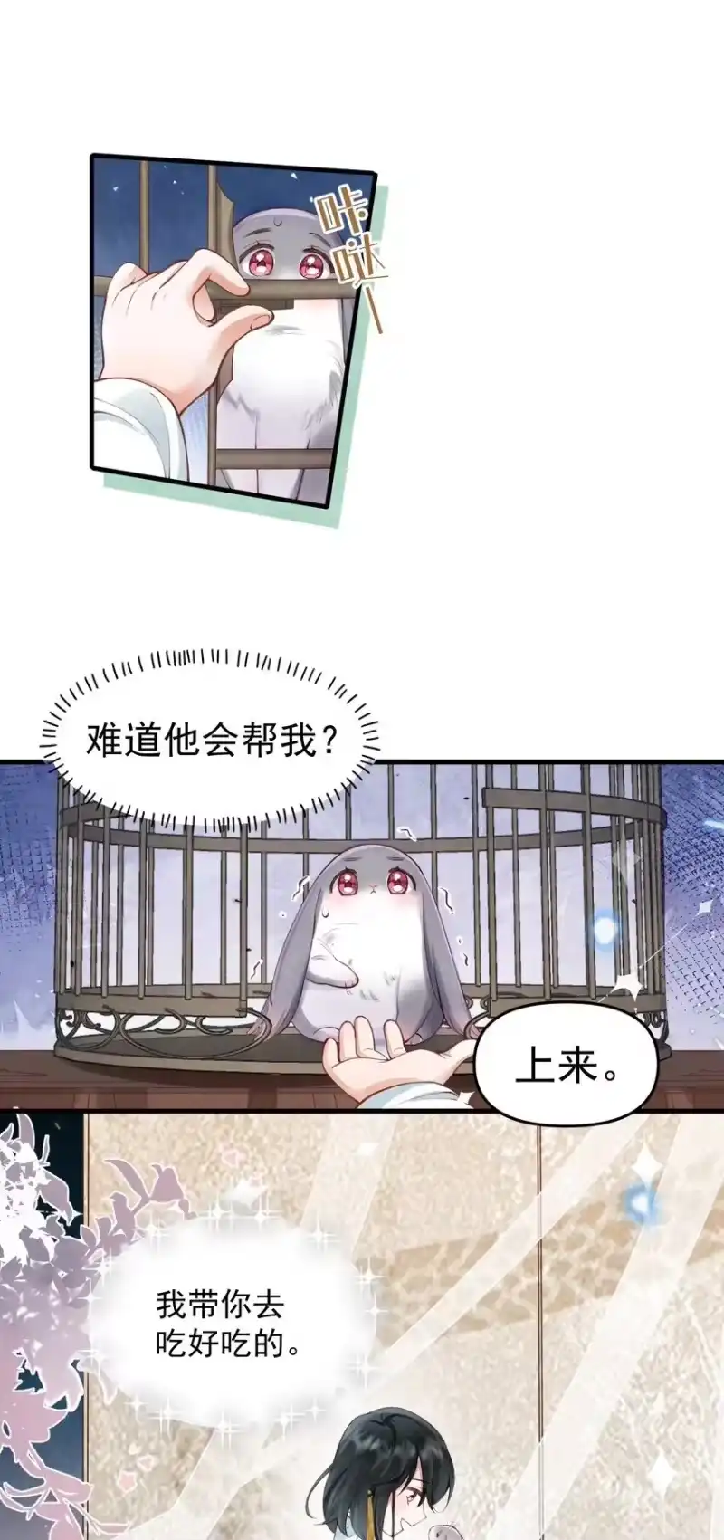贡品的求生之路_h 01 蛇兔一窝 第37页