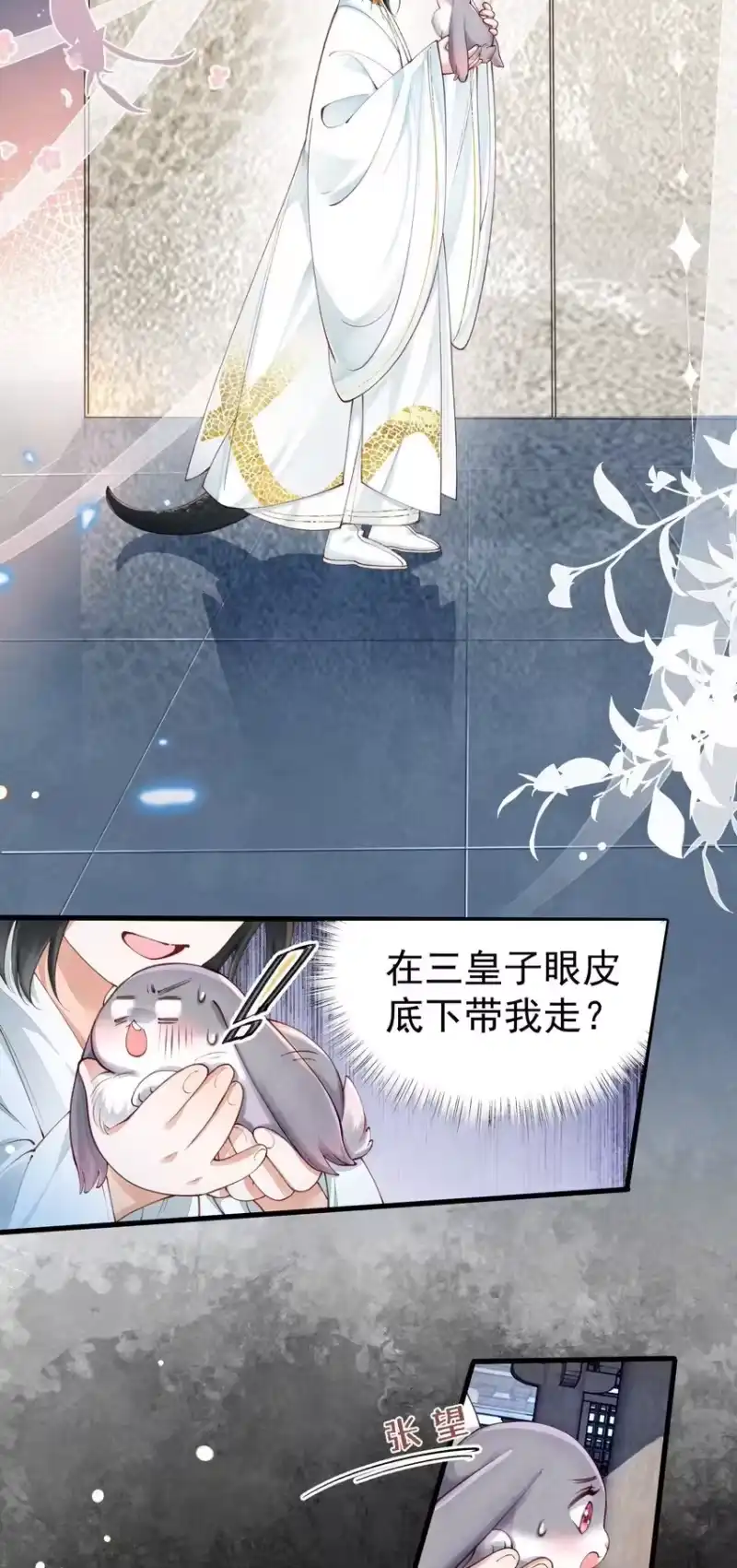 贡品的求生之路_h 01 蛇兔一窝 第38页