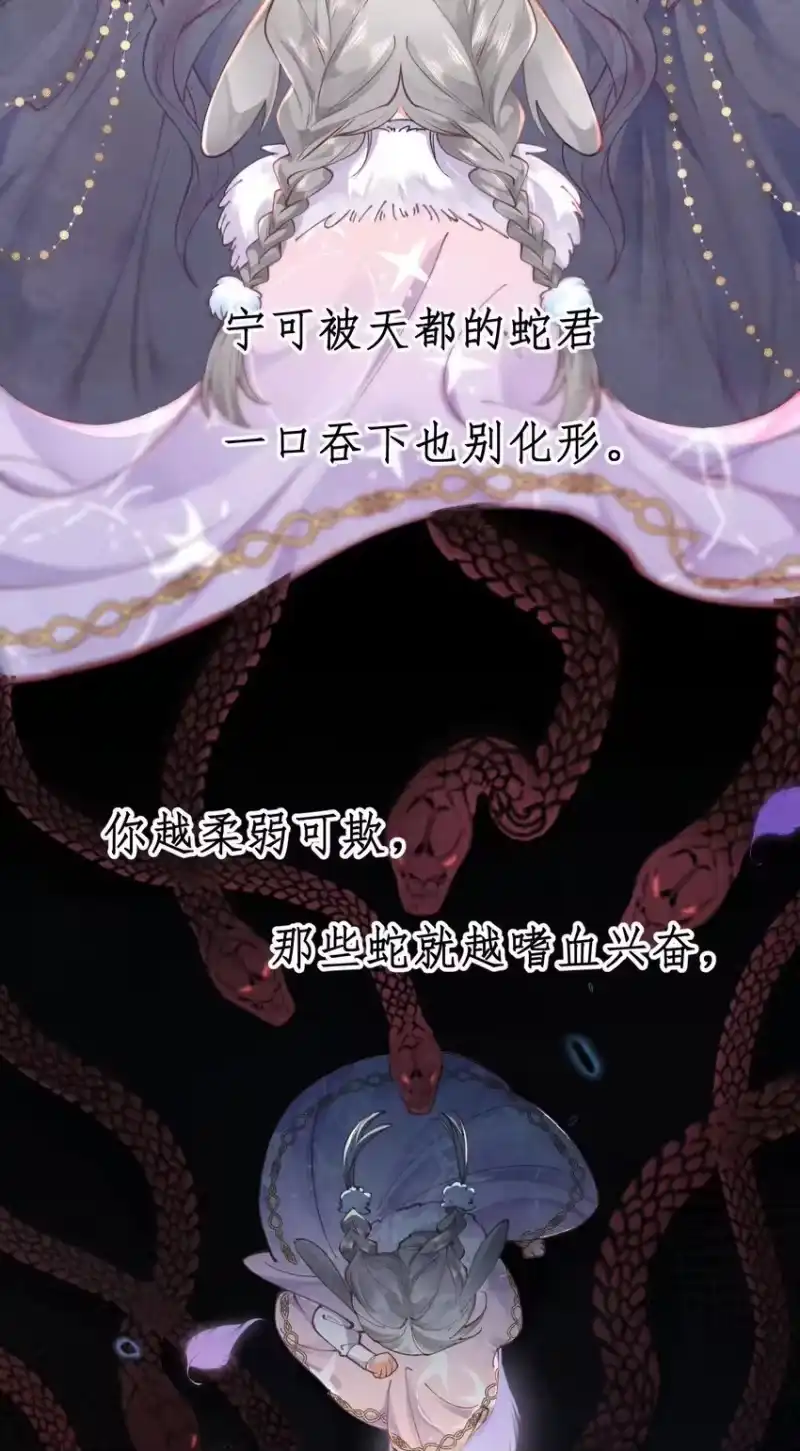 贡品的求生之路_h 01 蛇兔一窝 第4页