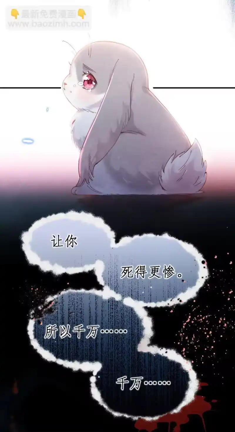 贡品的求生之路_h 01 蛇兔一窝 第6页