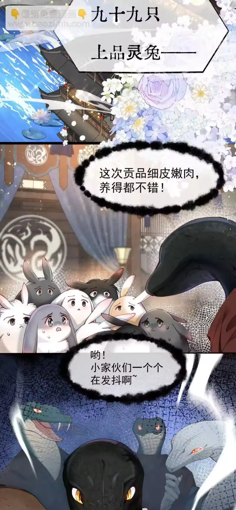 贡品的求生之路_h 01 蛇兔一窝 第9页