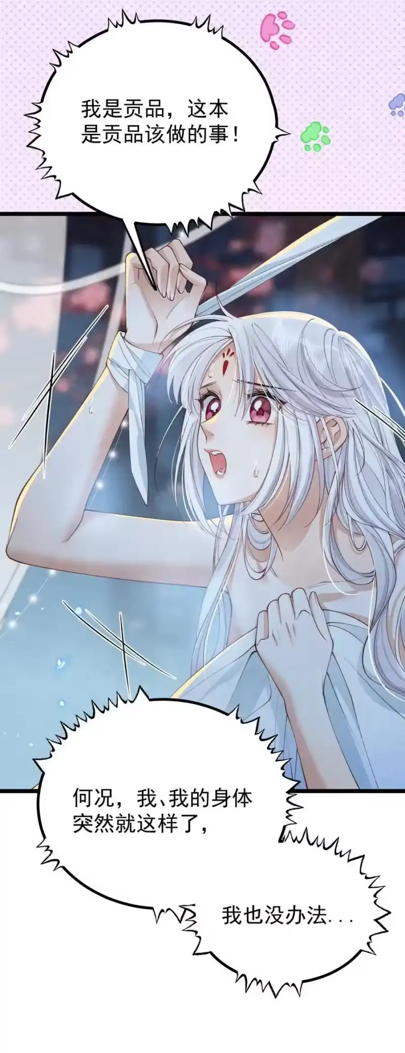 贡品的求生之路_h 019 蛇蝎美人 第21页