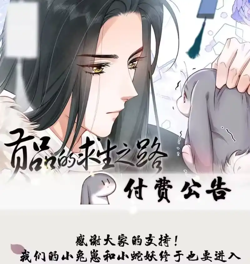 贡品的求生之路_h 019 蛇蝎美人 第45页