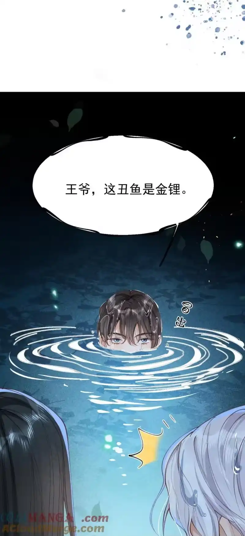 贡品的求生之路_h 020 招蛇引鱼 第31页