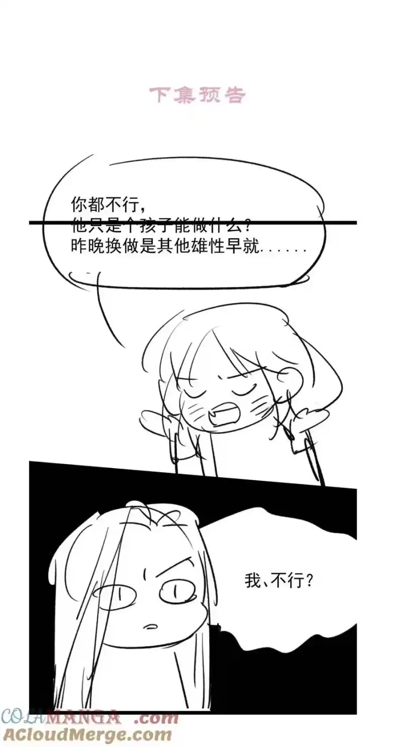 贡品的求生之路_h 021 红烧鲤鱼！ 第49页