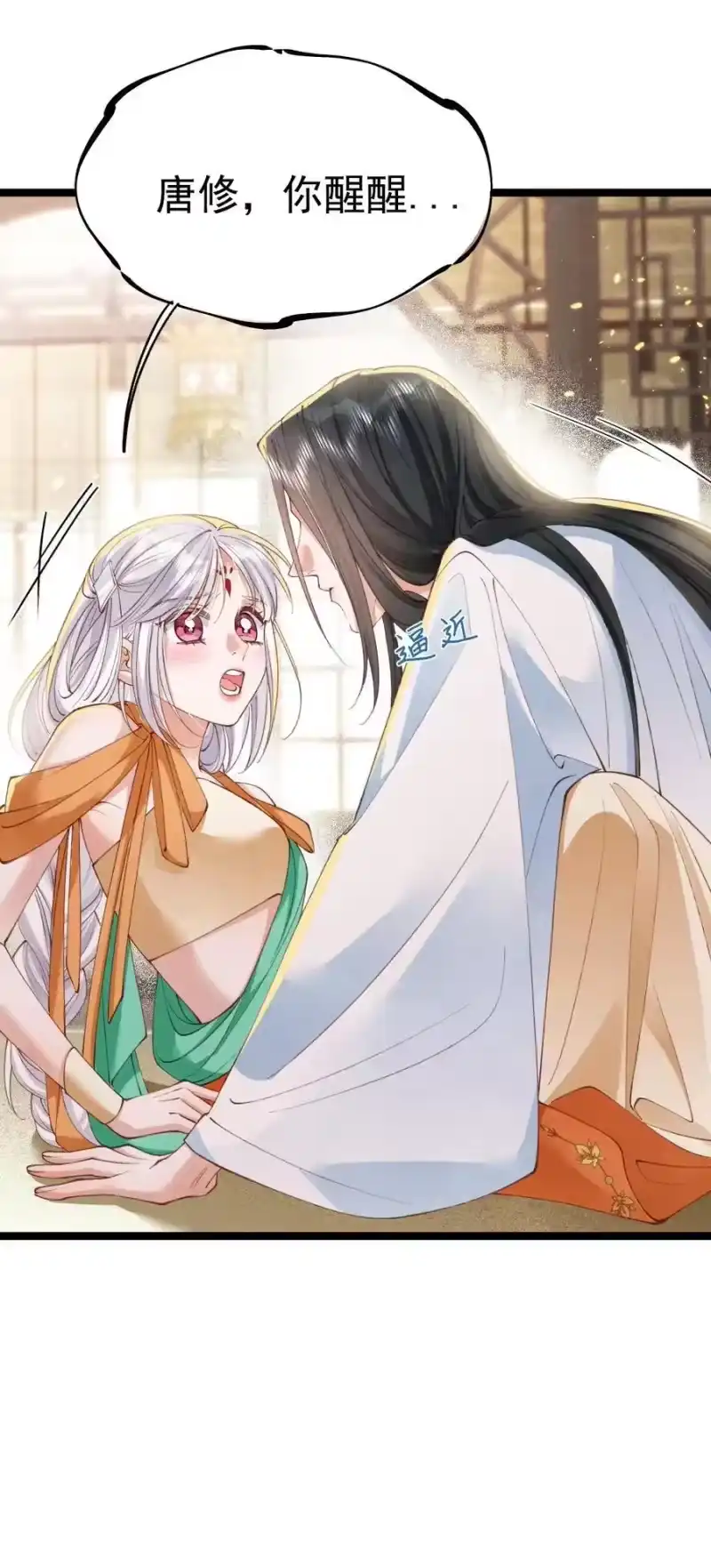贡品的求生之路_h 022 拈酸泼醋 第11页