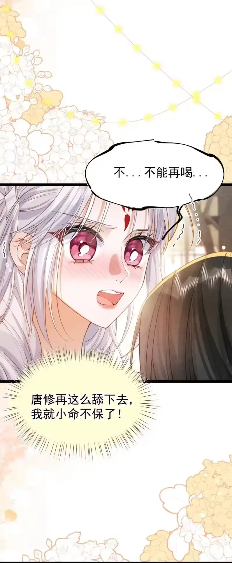 贡品的求生之路_h 022 拈酸泼醋 第14页