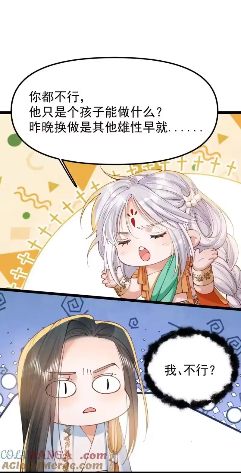 贡品的求生之路_h 022 拈酸泼醋 第31页