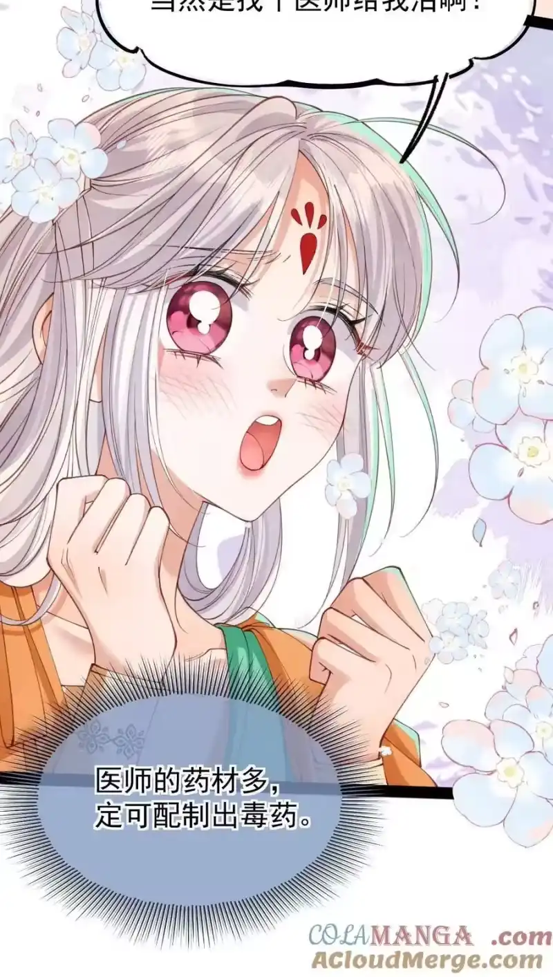 贡品的求生之路_h 023 假戏真做 第10页