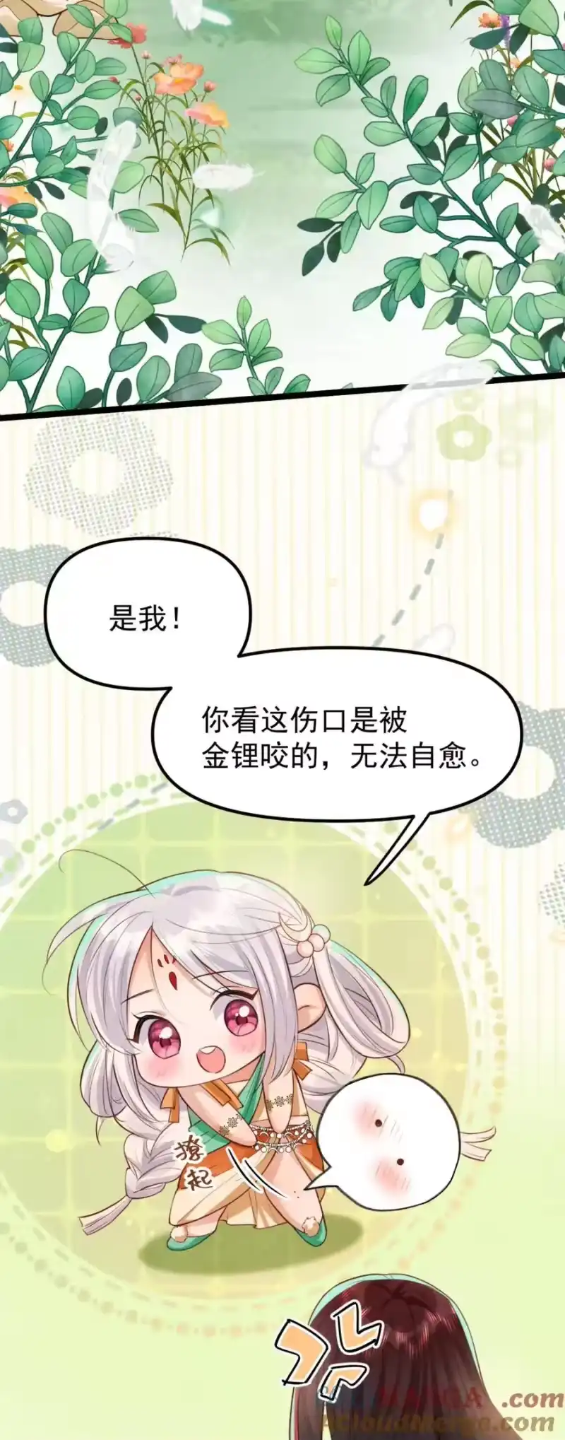 贡品的求生之路_h 023 假戏真做 第19页