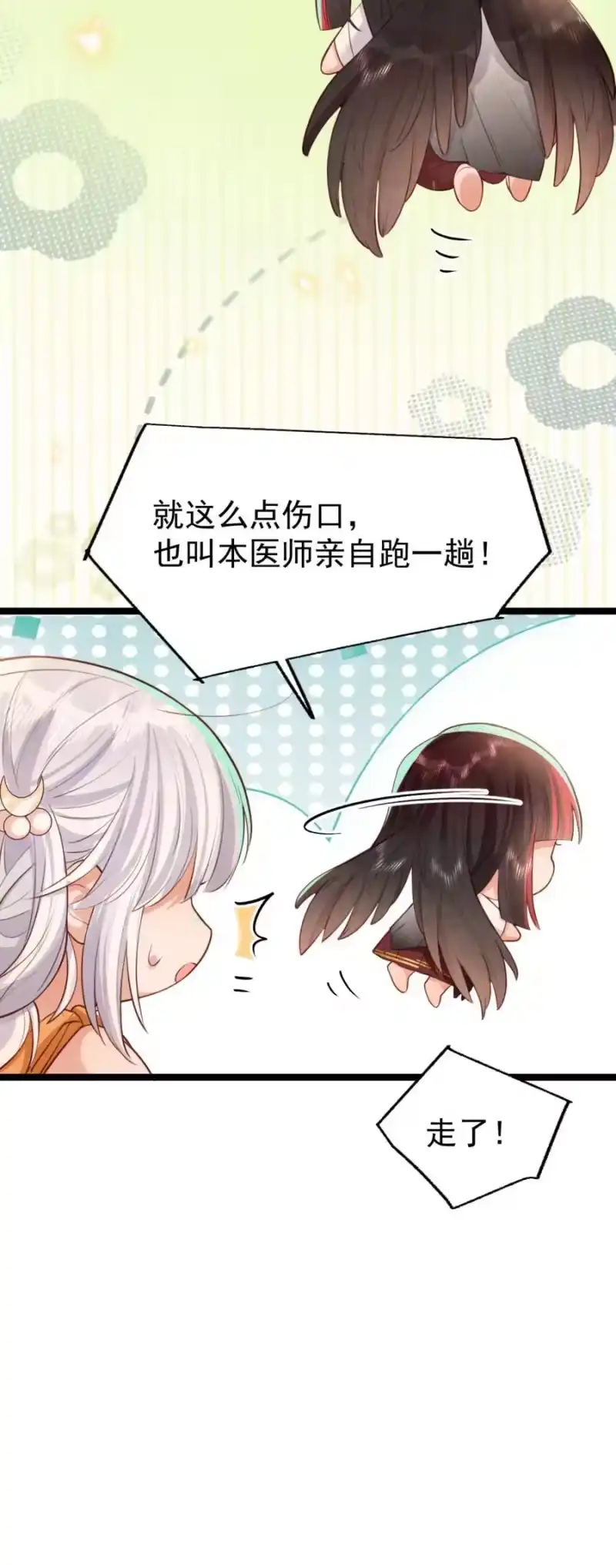 贡品的求生之路_h 023 假戏真做 第20页
