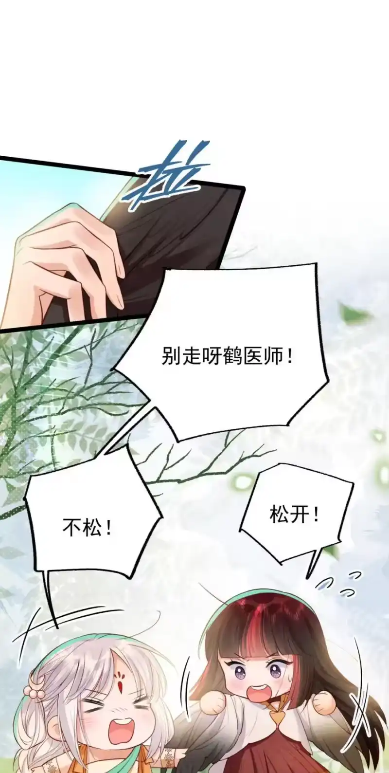 贡品的求生之路_h 023 假戏真做 第21页