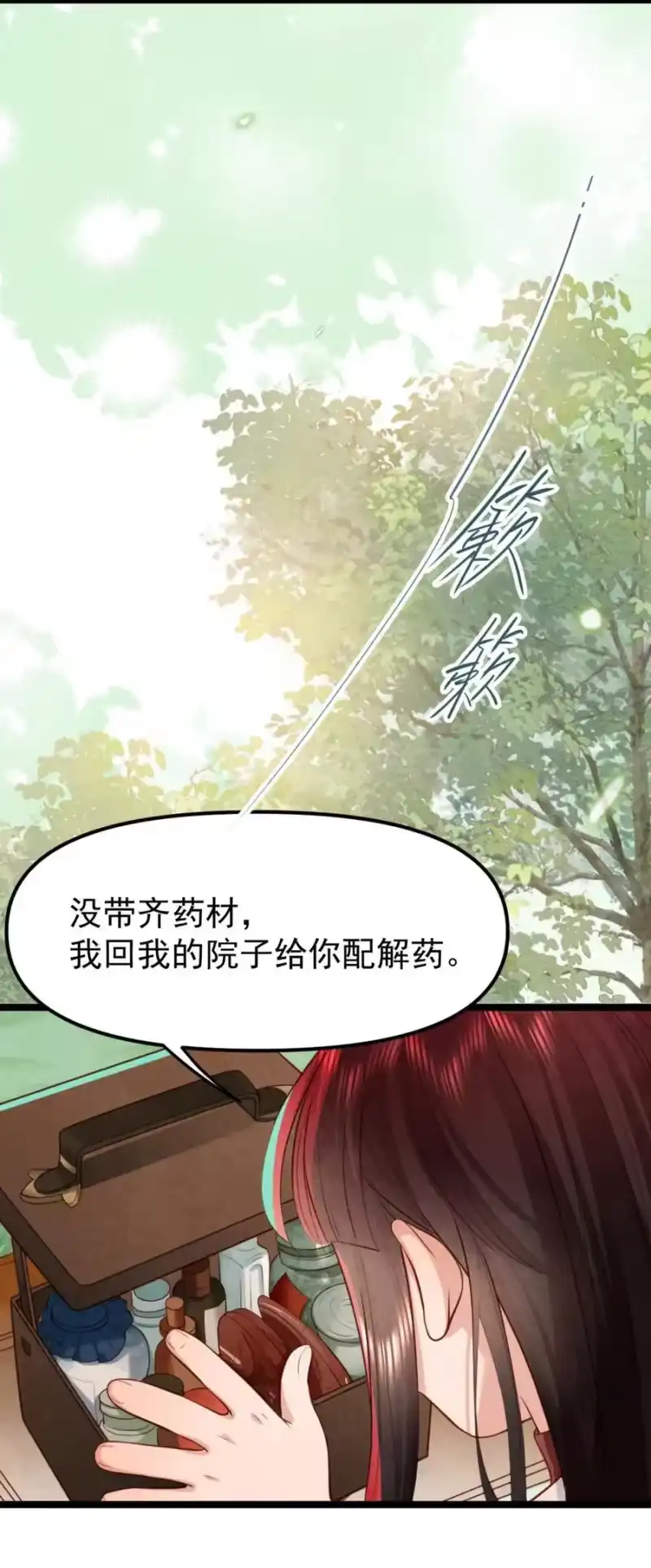 贡品的求生之路_h 023 假戏真做 第24页
