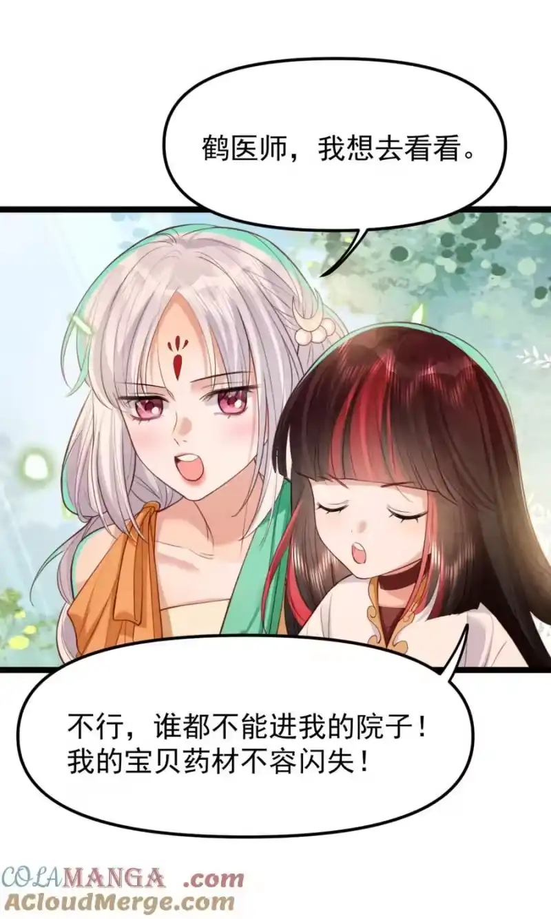 贡品的求生之路_h 023 假戏真做 第25页