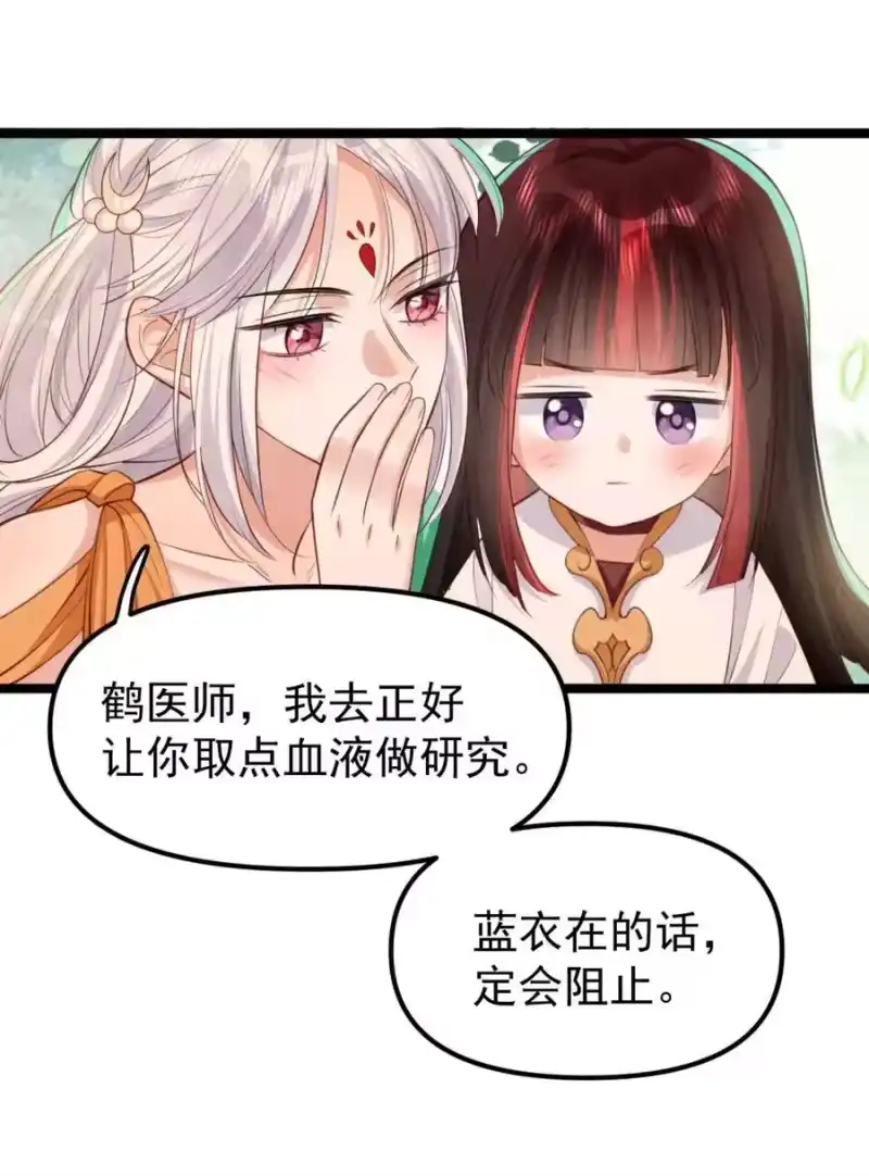 贡品的求生之路_h 023 假戏真做 第26页