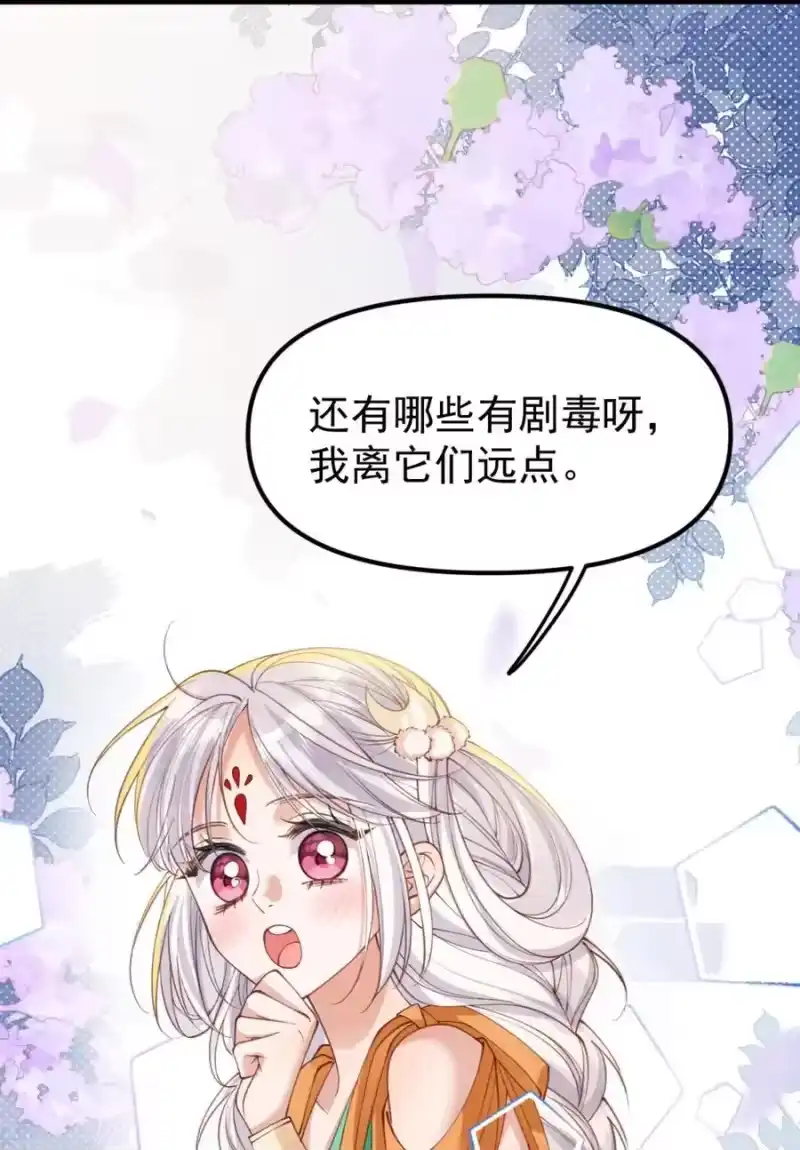 贡品的求生之路_h 023 假戏真做 第32页