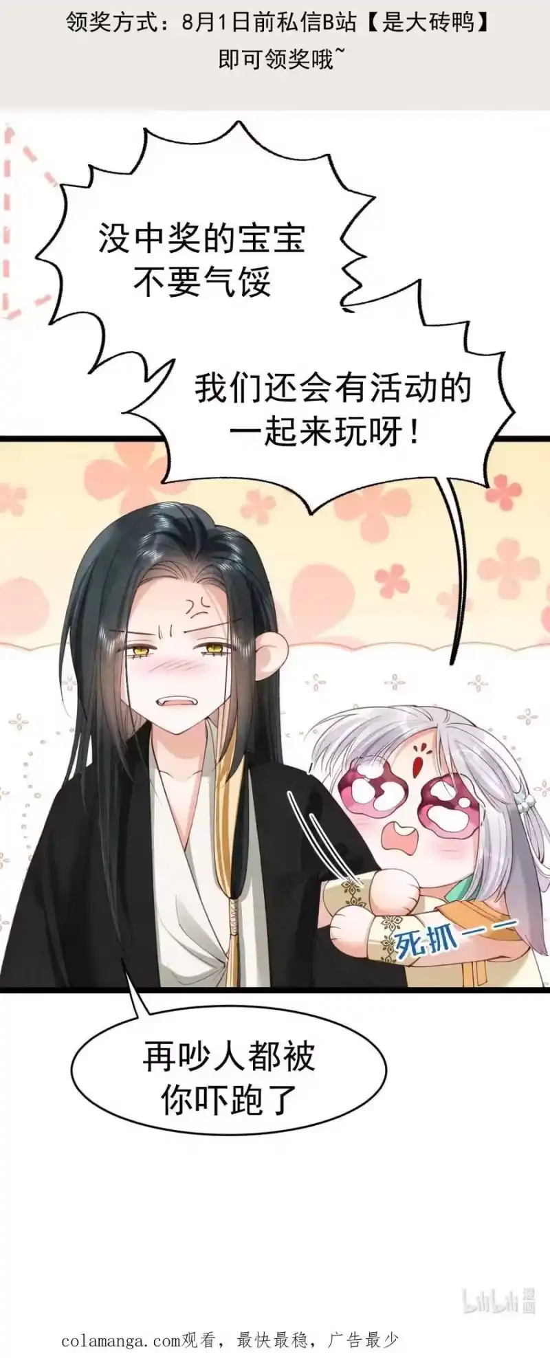 贡品的求生之路_h 023 假戏真做 第50页