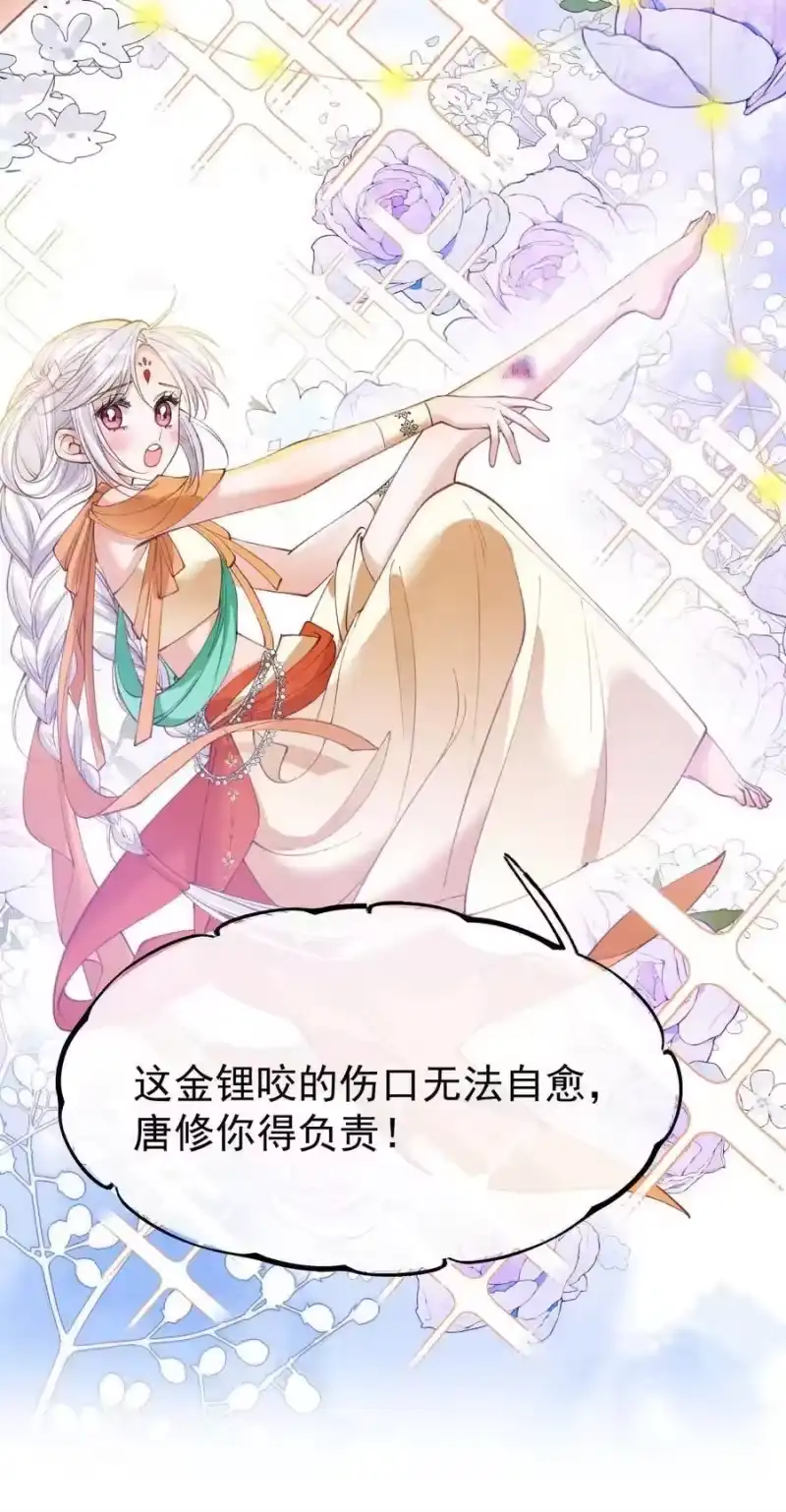 贡品的求生之路_h 023 假戏真做 第8页