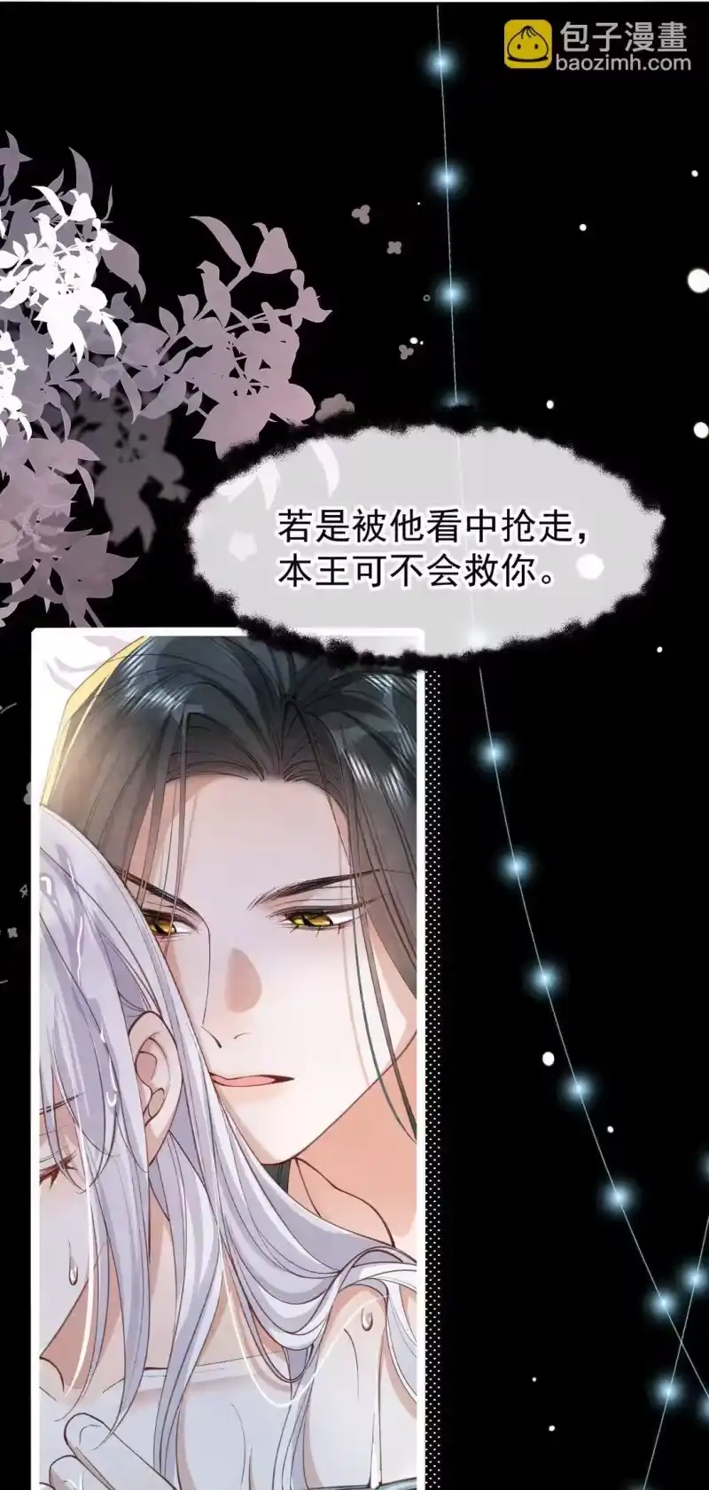 贡品的求生之路_h 024 浑水摸蛇 第12页