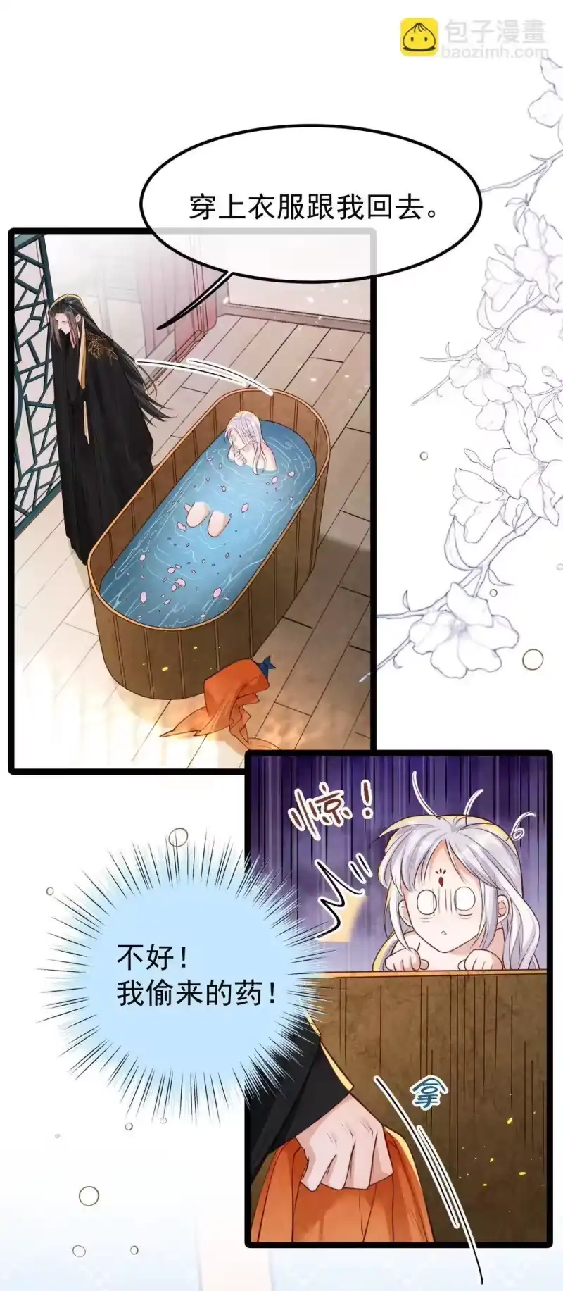 贡品的求生之路_h 024 浑水摸蛇 第16页