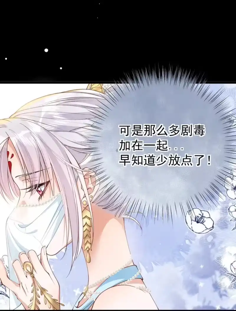 贡品的求生之路_h 025 火蛇三丈 第10页