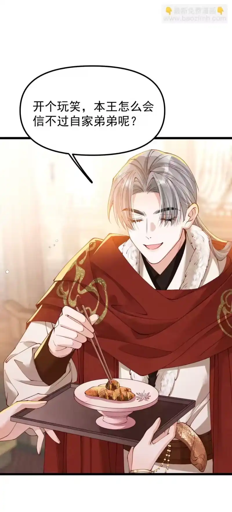 贡品的求生之路_h 025 火蛇三丈 第17页